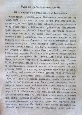 Стаття Віри Шенфінкель про будівлю бібліотеки