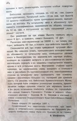 Стаття Віри Шенфінкель про будівлю бібліотеки