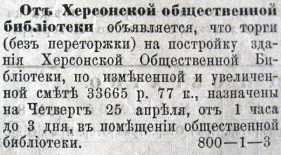 Херсонские губернские ведомости, 1896, 20 апреля