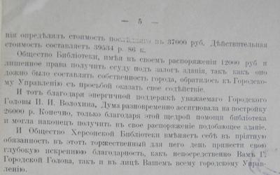 Уривок з промови Михайла Беккера під час освячення будівлі (21 грудня 1897 р.)