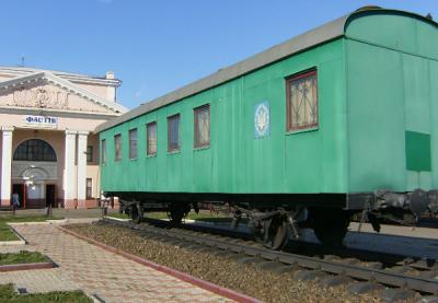 Вагон, в якому було підписано Акт. Зараз музей на Фастівському вокзалі