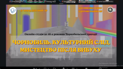 Чорнобиль у мистецтві: культурне осмислення трагедії