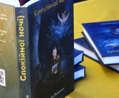 Коли «спокійної ночі» не звучить як формула: про досвід служби, життя і книгу Максима Петренка