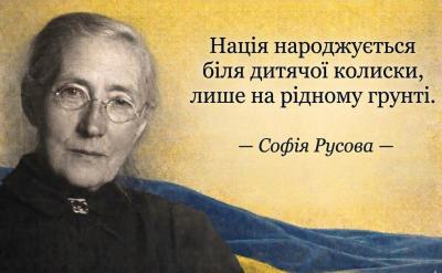 Софія Русова: історія українки за покликанням, що змінила систему освіти