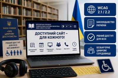 Українське законодавство та міжнародні стандарти вебдоступності WCAG 2.1/2.2 : що мають знати бібліотекарі та установи